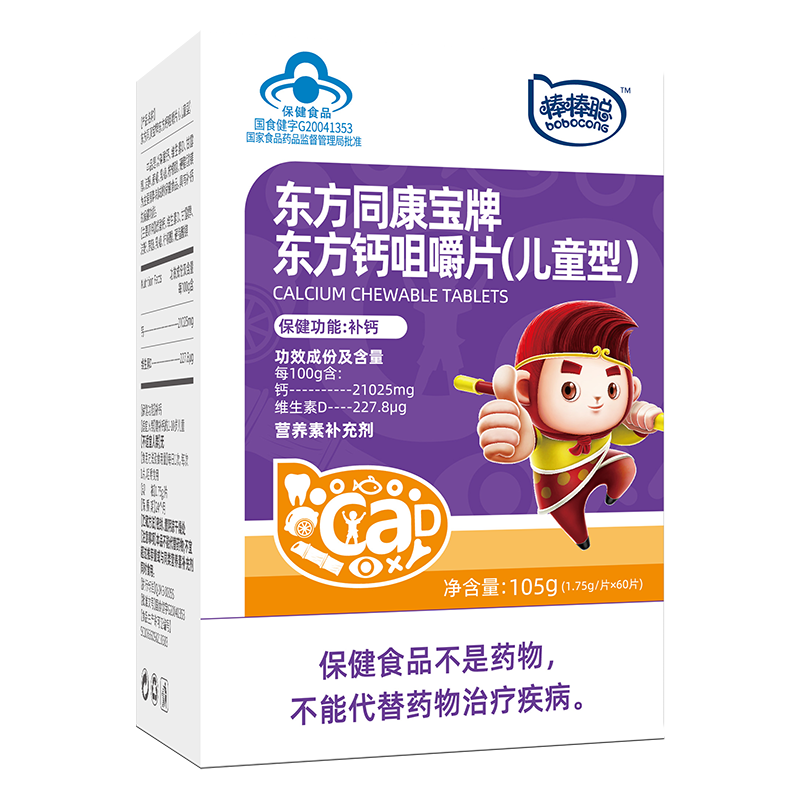 东方钙咀嚼片（儿童型）