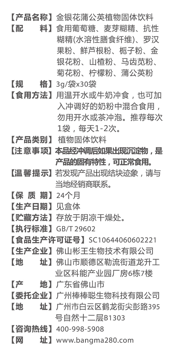 2021-05-13版植物固体饮料-Q_金银花蒲公英植物固体饮料.png